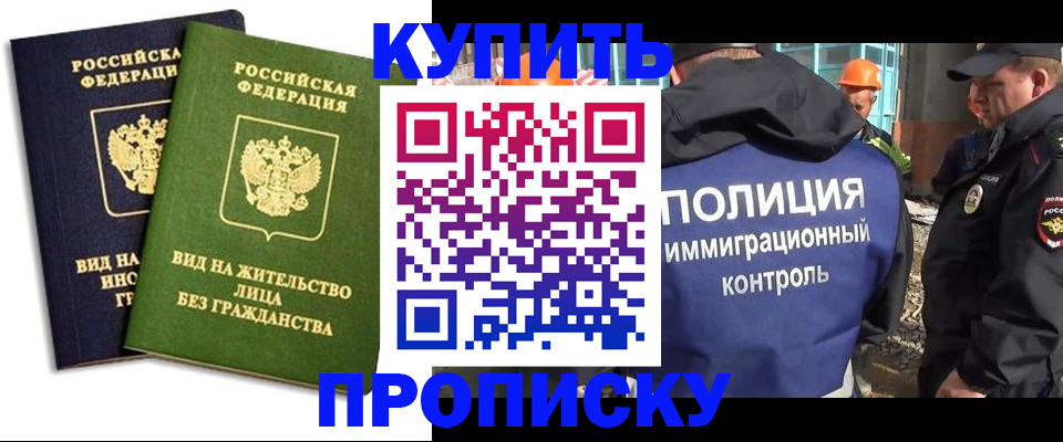 прописка для работы в Каменке